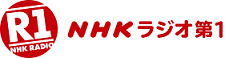 NHKラジオlogo_r1[1].png